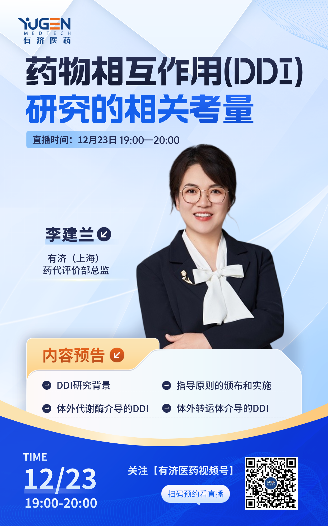 1766369593633858.png 1223DDI直播海報.png