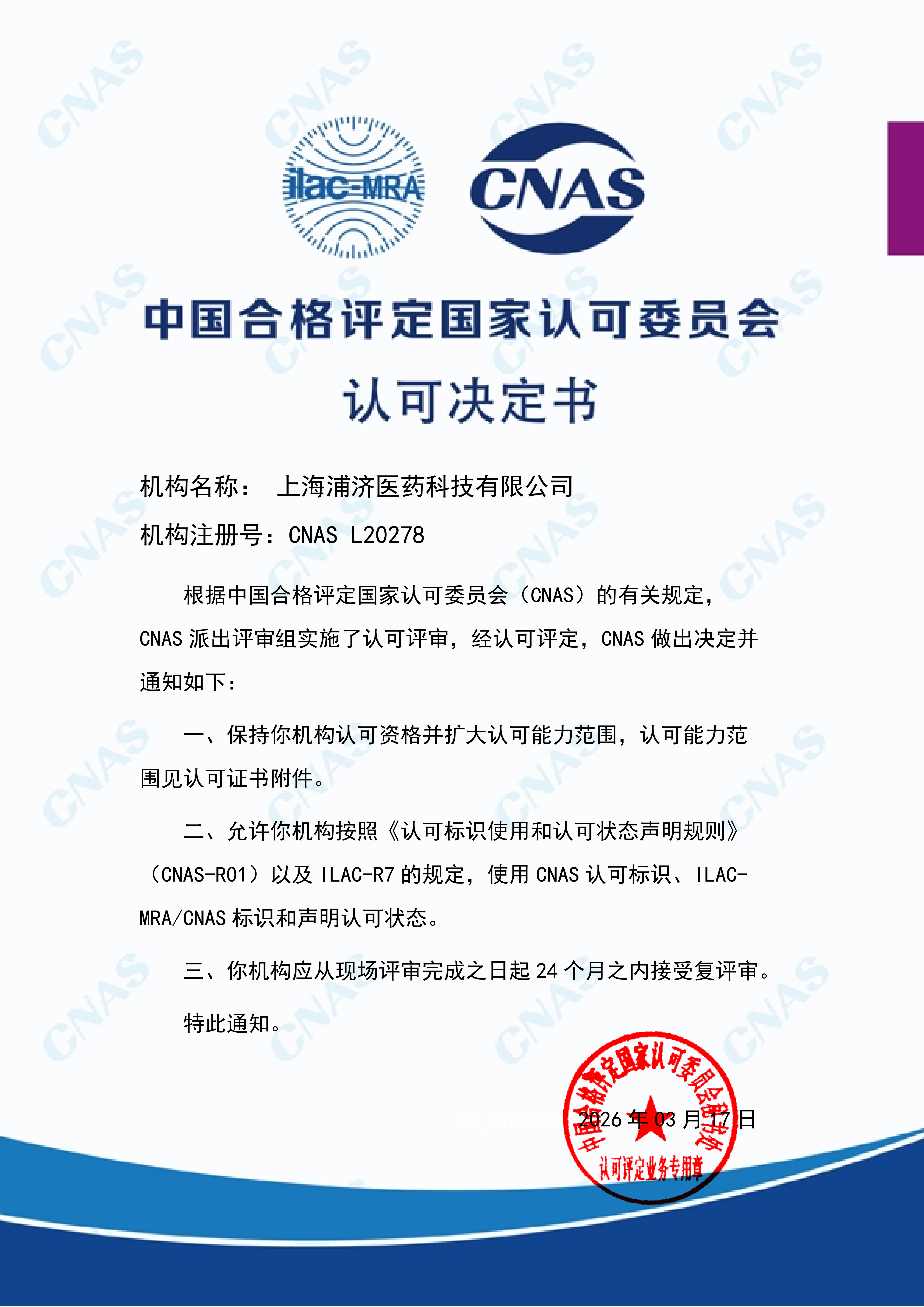 1775022220253285.png 認可決定通知書_01.png