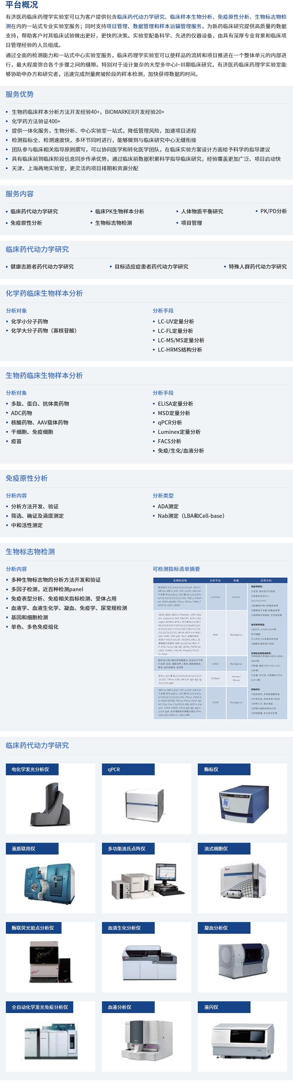 1695288232138704.jpg 技術服務(臨床藥理學實驗室).jpg